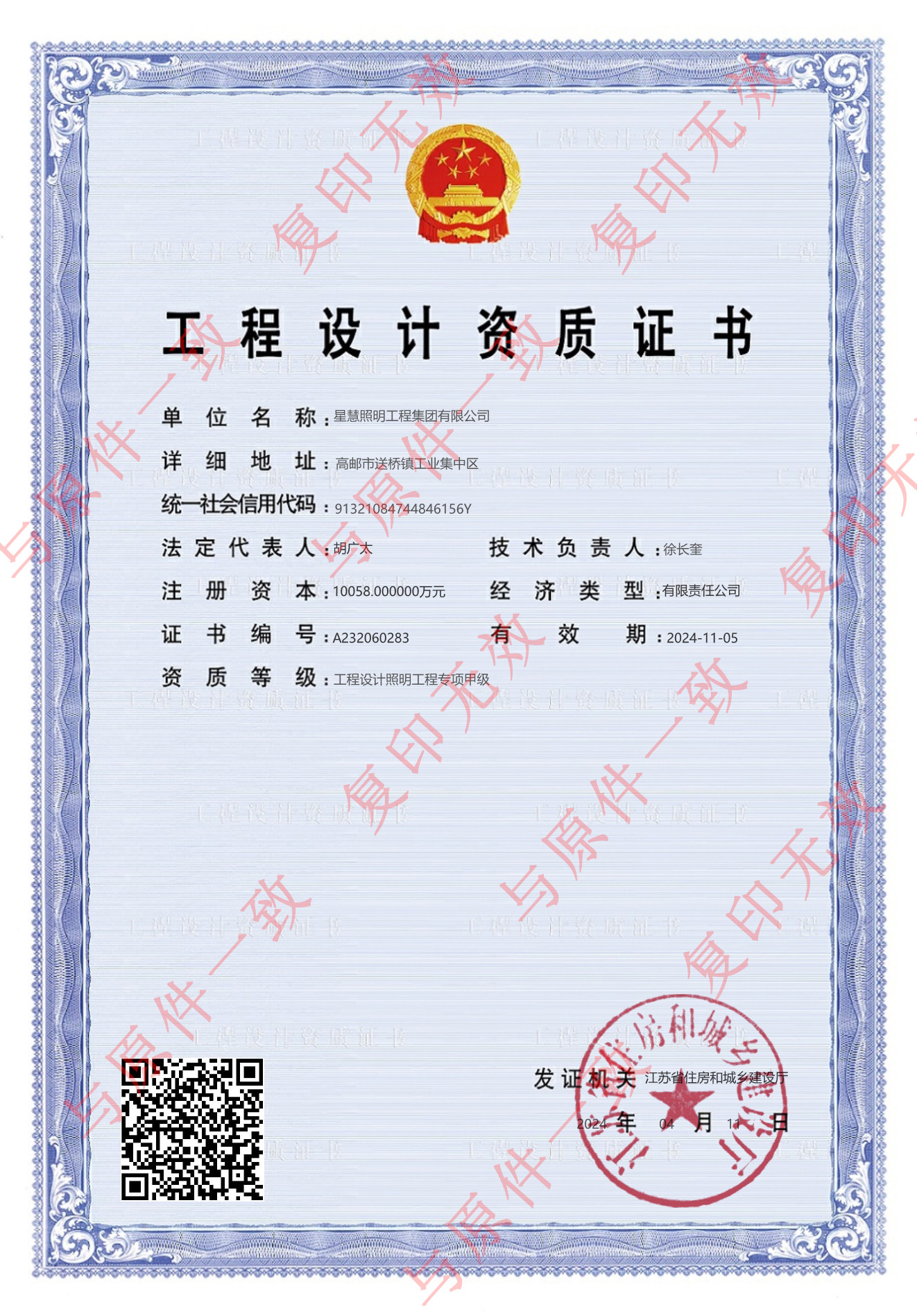 設(shè)計(jì)甲級(jí)資質(zhì)