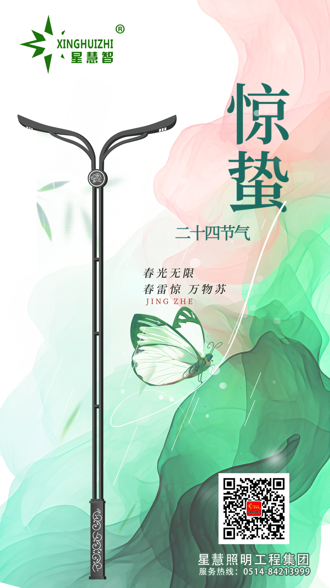 星慧照明||驚蟄至，萬(wàn)物復(fù)蘇，花開(kāi)有期！