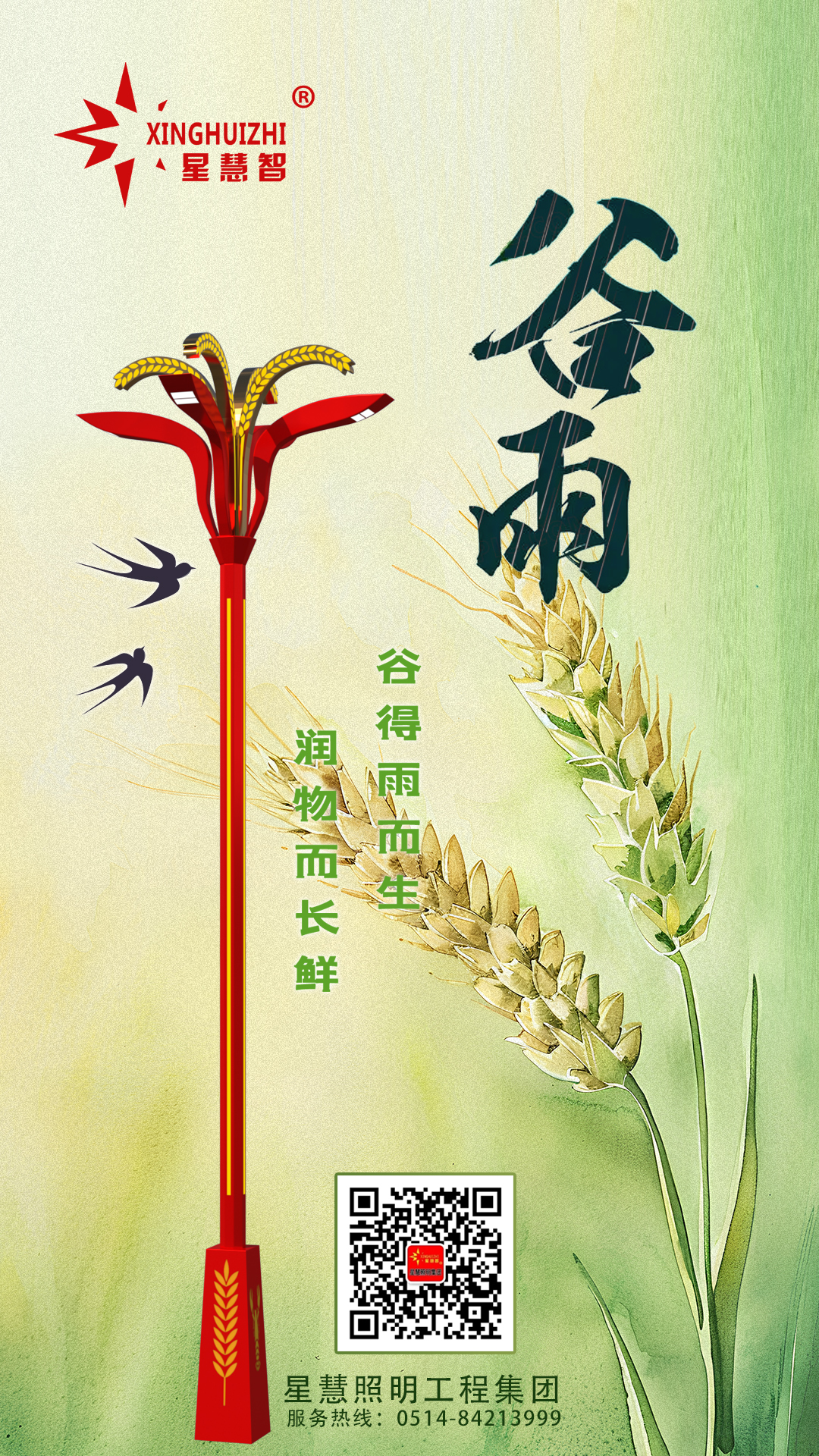 星慧照明||谷雨生百谷，燈光暖千巷！